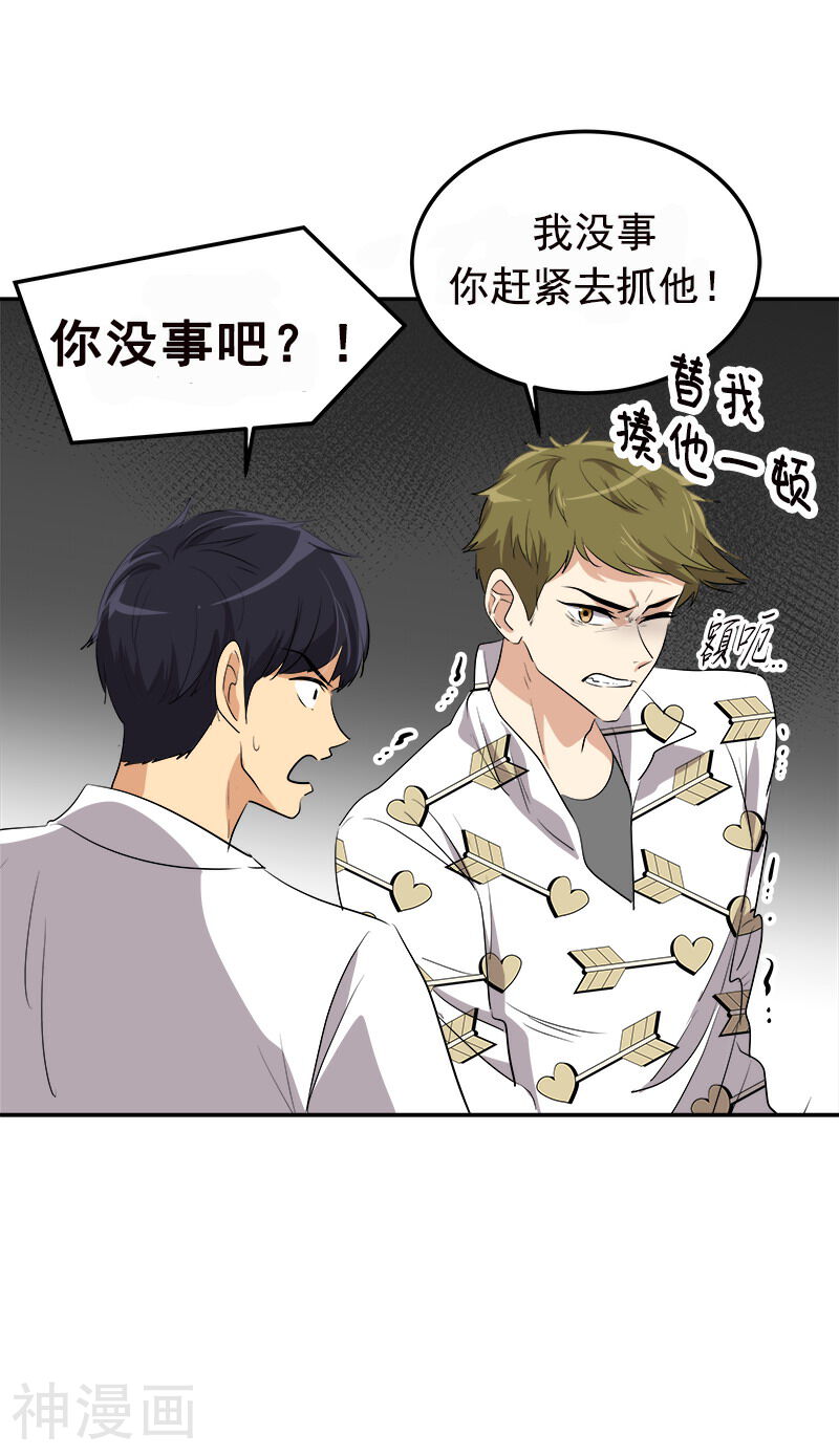 心有独钟韩漫全集-第75话 暗地的袭击无删减无遮挡章节图片 